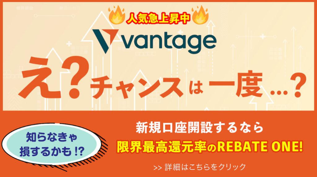 vantage account opening