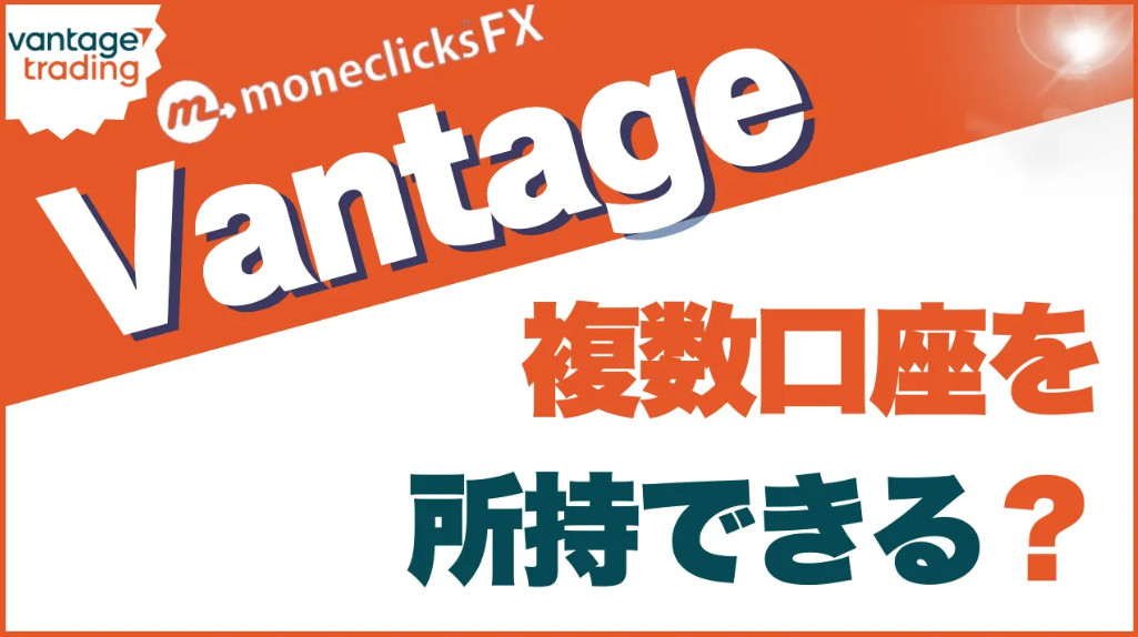 Vantageのボーナスは出金できますか？