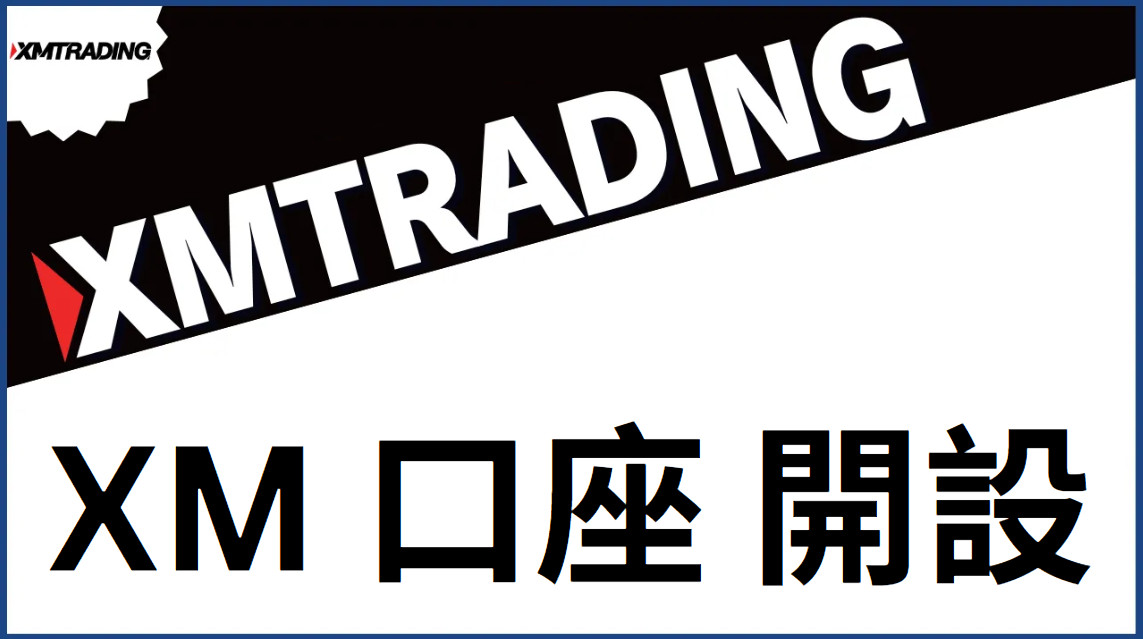 XM Account Opening Guide: Start Trading in Easy Steps!