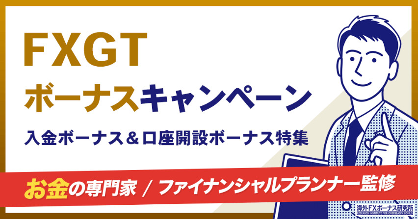FXGT campaign