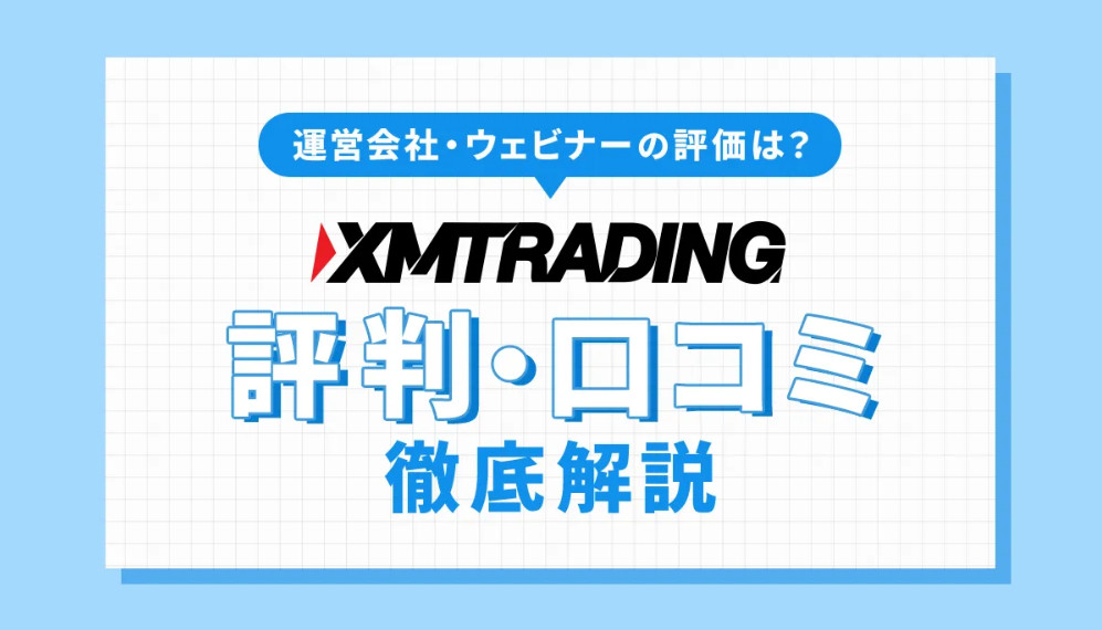 xm reviews