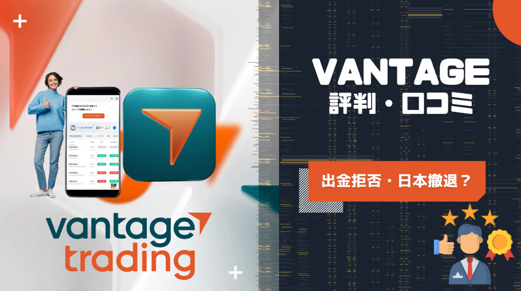 vantage 日本 語 vantage 日本 語