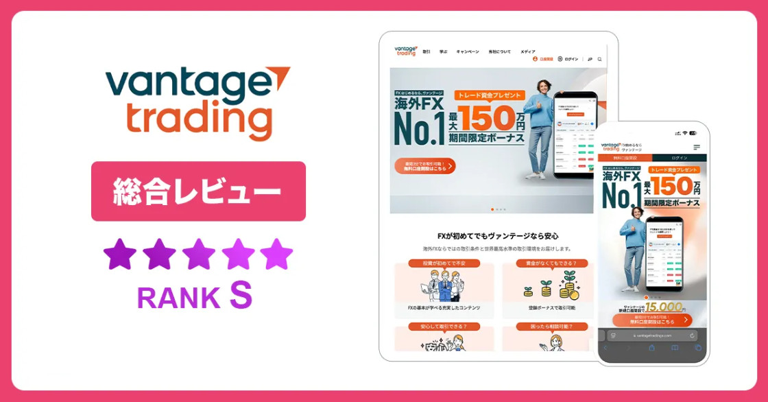Vantagetradings 日本 語での取引ガイド