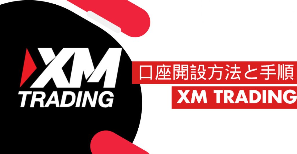 xmtrading 日本 語