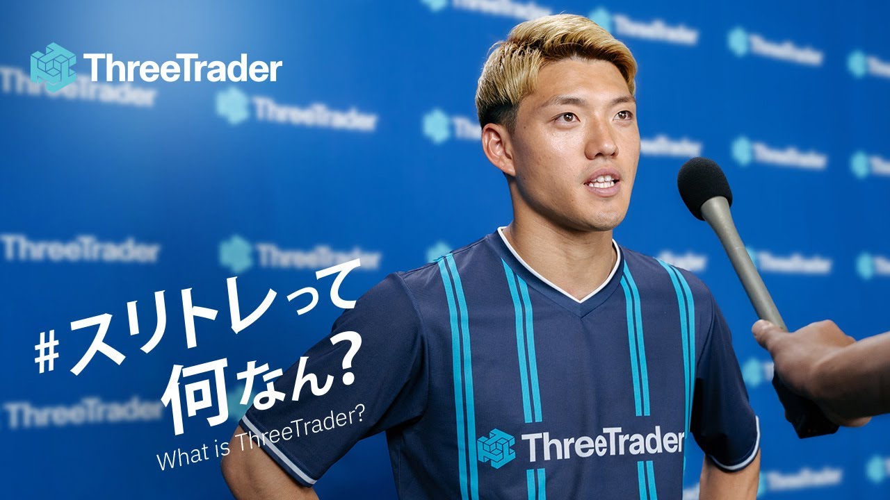 限定スリトレグッズがもらえる！